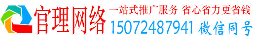 凤泉官理信息流推广